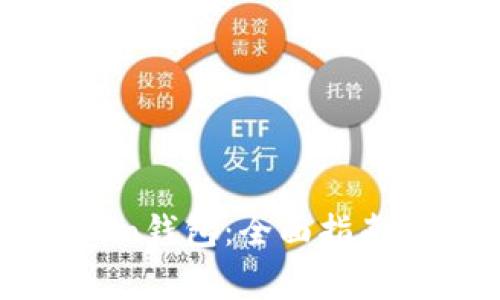 如何删除imToken钱包：全面指南与常见问题解答
