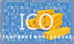 银行数字钱包推广经验分享：提升用户参与度与