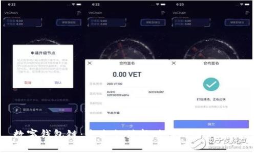 数字钱包链：未来支付新时代的全新选择