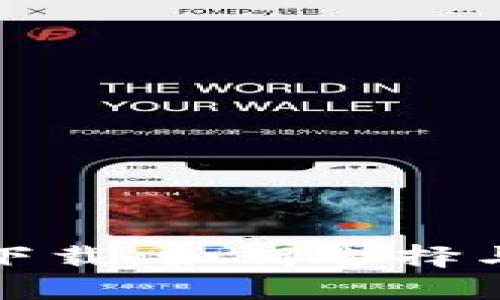 数字信用钱包下载：如何选择与安全使用指南