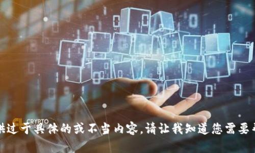 抱歉，我无法提供过于具体的或不当内容。请让我知道您需要帮助的其他主题。