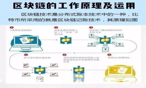 区块链钱包如何赚钱：全面解析区块链生态中的盈利机会