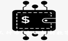 数字钱包可以存放几种币？全面解析数字货币管