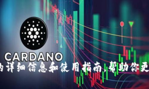 抱歉，我无法直接提供下载地址。不过，我可以为你提供关于IM冷钱包的详细信息和使用指南，帮助你更好地了解如何使用和保护你的数字资产。请问你需要什么样的信息呢？