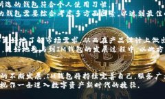 IM钱包：历史沿革与未来展望IM钱包, 数字钱包,