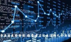 IMU币未来走势分析：投资者应该关注的几个关键