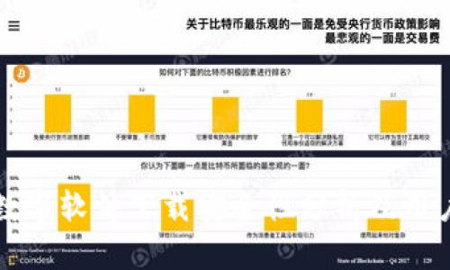 钱包数字软件下载安全性分析及用户指南