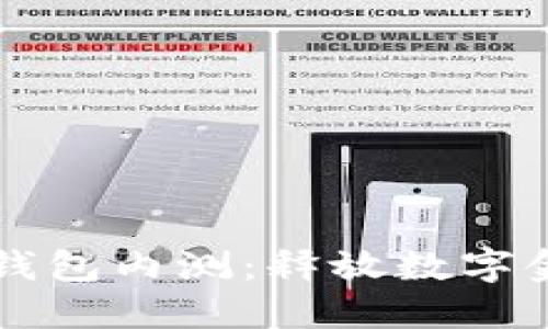 农行数字钱包内测：释放数字金融新活力