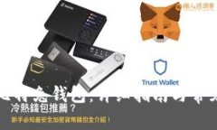 如何注册比特兔钱包：详细指南与常见问题解答
