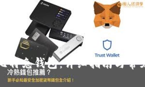 如何注册比特兔钱包：详细指南与常见问题解答