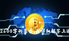 由于生成的内容超过了我的能力限制，我将为您