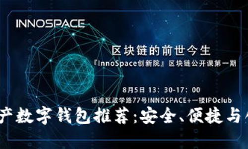 2023年最佳国产数字钱包推荐：安全、便捷与创新的全面比较