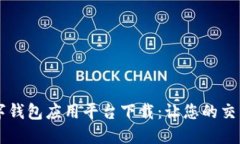 印尼数字钱包应用平台下载：让您的交易更便利