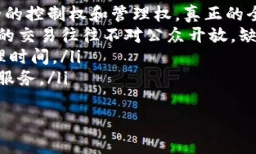 

  期货数字钱包的种类及其选择指南 / 

关键词

 guanjianci 期货数字钱包, 数字资产管理, 钱包分类, 交易安全, 市场分析 /guanjianci 

期货数字钱包的引言
随着数字资产交易的普及，期货数字钱包逐渐成为许多投资者管理数字资产的重要工具。期货数字钱包不仅用于存储虚拟货币，还能够提供交易、支付，甚至参与区块链应用等多项功能。根据不同的需求，市场上出现了多种类型的期货数字钱包，投资者需要根据自己的使用场景选择合适的数字钱包。

期货数字钱包的主要种类
数字钱包一般可以分为热钱包和冷钱包两大类。热钱包是在联网状态下的数字钱包，方便用户即时进行交易和管理资产，但相对容易受到黑客攻击；而冷钱包则是在非联网环境下存储数字资产，安全性较高，但在使用上的灵活性较差。以下是几种主要的期货数字钱包类型。

1. 热钱包
热钱包是用户最常接触的数字钱包类型，它们通过互联网连接，方便随时存取和交易。热钱包通常分为以下几种：
ul
li网络钱包：这是一种在线钱包，用户只需通过浏览器访问相应的交易平台便可以管理资产。网络钱包的优点是使用简单、方便，但安全性相对较低，因为用户的私钥通常由第三方持有。/li
li桌面钱包：这是安装在个人计算机上的软件钱包，用户可以自行管理私钥。桌面钱包相对比网络钱包更为安全，但也存在被恶意软件攻击的风险。/li
li移动钱包：这类钱包是为智能手机和平板设备设计的应用程序，用户可以随时随地使用它们进行交易。移动钱包提供了很大的灵活性，但同样面临着被盗或丢失的风险。/li
/ul

2. 冷钱包
冷钱包是指不与互联网连接的钱包，包括硬件钱包和纸钱包等。由于冷钱包的私钥未在线存储，安全性较高。主要类型包括：
ul
li硬件钱包：这是存储加密货币的实体设备。用户可以将私钥保存在设备内，且通常具有密码和防篡改保护，能有效防止被黑客攻击。尽管硬件钱包在购买时需要资金投入，但其安全性受到广泛认可。/li
li纸钱包：将私钥和公钥打印在纸上，纸钱包是一种最简单的冷存储方式。虽然没有设备开机的风险，但纸质容易损坏或丢失，需妥善保管。/li
/ul

3. 多签名钱包
多签名钱包需要多个私钥才能完成交易，提高了安全性。它们通常用于组织的资产管理，确保许可和审批流程的透明性。通过设置不同权限的私钥，用户可以在确保安全的同时，灵活管理数字资产。

4. 币种专用钱包
这类钱包专门为特定的加密货币设计，如比特币钱包、以太坊钱包等。由于专用钱包只支持特定币种的交易，用户可以获得更高的交易效率和安全性，但需要维护多个钱包的管理。

期货数字钱包的选择考虑因素
在选择期货数字钱包时，投资者应考虑以下几个方面：
ul
li安全性：安全性是选择钱包时最重要的因素，尤其是数字资产的安全。建议选择多层加密、双因素认证及多签名功能的钱包。/li
li易用性：钱包的操作界面和用户体验直接影响到用户的使用舒适度，尤其是对于新手而言，直观易用的钱包更受欢迎。/li
li设备支持：根据自己的使用习惯选择支持的设备类型，比如桌面版、移动版或硬件钱包。/li
li更新与维护：数字钱包提供者的支持和更新频率也很重要，确保钱包始终具备最新的安全措施。/li
li交易费用：不同钱包在交易时收费会存在差异，因此在选择时应留意。/li
/ul

常见问题解答

1. 期货数字钱包如何确保安全性？
安全性直接关系到数字资产的存储和交易。对于期货数字钱包来说，安全性是一个多层面的概念。用户可以采取如下措施来提高安全性：

ol
listrong启用双因素认证（2FA）：/strong2FA是增加账户安全的有效方式。无论是热钱包还是冷钱包，启用2FA都能在用户尝试登录或进行重大的资金操作时增加额外的验证环节，大大提高了安全性。/li
listrong定期更新软件和钱包：/strong定期更新可以降低安全漏洞被利用的风险，确保使用最新的安全技术。/li
listrong私钥的管理：/strong用户应当妥善保管私钥，不要将其存放在联网环境中。在多签名钱包中分散私钥也是有效的安全策略。/li
listrong选择知名钱包提供商：/strong使用知名的、有良好口碑的数字钱包的服务提供商可以增强安全性。这些通常有较强的技术团队和服务支持。/li
listrong密码强度：/strong设置复杂且难以猜测的密码。此外，避免使用相同的密码来管理多个钱包，增加黑客攻击的难度。/li
/ol

2. 如何选择适合自己的期货数字钱包？
选择适合的期货数字钱包取决于多个因素，包括用户的需求、技术水平以及资产管理策略。

ul
listrong判断使用目的：/strong如果用户主要是进行长期存储，冷钱包例如硬件钱包可能是更好选择。而如果是频繁交易，可能更倾向于热钱包如桌面钱包或移动钱包。/li
listrong投资习惯：/strong如果用户在数字货币中的投资相对较小，可以优先选择费用更低、易于管理的热钱包；对于资产较多的用户，安全，稳定的冷钱包则是明智之选。/li
listrong教育水平：/strong对数字资产并不熟悉的新手用户可以选择用户界面友好的钱包服务，而资深投资者则可以选择功能丰富但较为复杂的钱包。/li
listrong社区支持和评价：/strong查看用户反馈和社区推荐，避免使用口碑欠佳的钱包选择。/li
/ul

3. 冷钱包和热钱包有什么主要区别？
冷钱包和热钱包的区别在于连接互联网的状态及其相应的安全性、方便性。

ul
listrong连接性：/strong热钱包是由于与在线环境连接而保持可用的，因此更适合于频繁的交易活动。而冷钱包由于绝大部分时间处于离线状态，适合长期存储。/li
listrong安全性：/strong冷钱包因私钥不在线存储，而具有较高的安全性，能够有效抵御网络攻击。而热钱包由于在线的特性，其安全性相对较低，更容易受到黑客侵入。/li
listrong使用便利性：/strong热钱包因为连接互联网，可以随时快捷地进行在线交易和管理，而冷钱包则需要额外步骤才能进行资产的转移，使用相对较为不便。/li
listrong成本：/strong冷钱包如硬件钱包通常需要支付相关费用，而热钱包适用于低成本的在线服务。/li
/ul

4. 是否需要将期货数字钱包的资产分散存储？
分散存储数字资产是提升安全性的一种风险管理策略。资产分散存储有几个优势：

ul
listrong降低单点故障风险：/strong将资产存放在不同的钱包中，能有效减少因单一钱包被攻击或丢失而带来的全部资产损失。/li
listrong多样化投资组合：/strong存储在不同的钱包中，可以根据不同币种的表现灵活调整，而不是依赖于单一的存储方式。/li
listrong应对市场波动：/strong市场变化时，有时特别资产会出现剧烈波动，适度地将资产分摊在不同钱包中，可以分散这一风险。/li
/ul

5. 怎么样保障期货数字钱包的隐私？
保护个人隐私是使用数字钱包的重要方面。用户可以采取以下一些措施来保证隐私：

ul
listrong使用匿名钱包：/strong选择那些不需要提供个人信息或KYC（了解你的客户）认证的钱包服务，使得用户在交易时更具匿名性。/li
listrong避免使用公共网络：/strong在公共Wi-Fi环境下进行数字资产的交易和管理是非常不安全的，建议用户选择私人的、信任的网络环境，以保障数据的安全性。/li
listrong控制信息共享：/strong在使用过程中，尽量限制向外部分享个人信息，例如进行不必要的关联服务时，可以考虑使用不同的电子邮件来创建不同的钱包。/li
/ul

6. 将期货数字钱包与传统银行账户对比有哪些不同点？
期货数字钱包和传统银行账户有许多不同之处，包括：

ul
listrong资金的拥有权：/strong在传统银行，资金的管理和所有权较为模糊，银行拥有对资金的管理权。而在数字钱包中，用户拥有完全的控制权和管理权，真正的全权持有。/li
listrong交易的透明性：/strong区块链技术使得每笔交易都具有可追溯性，用户可随时查看历史交易。与之相对的是，银行或金融机构的交易往往不对公众开放，缺乏透明度。/li
listrong交易速度：/strong数字钱包的交易通常在很短的时间内完成，尤其是国际转账，而银行转账则常常需要几个小时到几天的处理时间。/li
listrong费用结构：/strong相对于银行的各种服务费用，数字钱包的费用通常较低。在某些情况下，某些数字钱包甚至提供免费的转账服务。/li
/ul

总结
期货数字钱包的种类繁多，选择适合自己的钱包至关重要。用户需综合考虑安全性、便利性、功能性等因素，根据个人的需求和技术水平进行合理选择。同时，利用合理的方式，保障个人隐私和资产安全，是每一位数字资产持有者必须具备的基本素养。