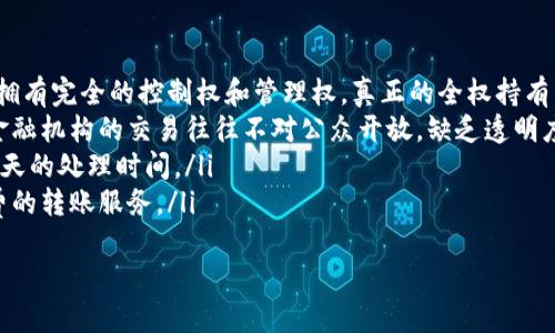 

  期货数字钱包的种类及其选择指南 / 

关键词

 guanjianci 期货数字钱包, 数字资产管理, 钱包分类, 交易安全, 市场分析 /guanjianci 

期货数字钱包的引言
随着数字资产交易的普及，期货数字钱包逐渐成为许多投资者管理数字资产的重要工具。期货数字钱包不仅用于存储虚拟货币，还能够提供交易、支付，甚至参与区块链应用等多项功能。根据不同的需求，市场上出现了多种类型的期货数字钱包，投资者需要根据自己的使用场景选择合适的数字钱包。

期货数字钱包的主要种类
数字钱包一般可以分为热钱包和冷钱包两大类。热钱包是在联网状态下的数字钱包，方便用户即时进行交易和管理资产，但相对容易受到黑客攻击；而冷钱包则是在非联网环境下存储数字资产，安全性较高，但在使用上的灵活性较差。以下是几种主要的期货数字钱包类型。

1. 热钱包
热钱包是用户最常接触的数字钱包类型，它们通过互联网连接，方便随时存取和交易。热钱包通常分为以下几种：
ul
li网络钱包：这是一种在线钱包，用户只需通过浏览器访问相应的交易平台便可以管理资产。网络钱包的优点是使用简单、方便，但安全性相对较低，因为用户的私钥通常由第三方持有。/li
li桌面钱包：这是安装在个人计算机上的软件钱包，用户可以自行管理私钥。桌面钱包相对比网络钱包更为安全，但也存在被恶意软件攻击的风险。/li
li移动钱包：这类钱包是为智能手机和平板设备设计的应用程序，用户可以随时随地使用它们进行交易。移动钱包提供了很大的灵活性，但同样面临着被盗或丢失的风险。/li
/ul

2. 冷钱包
冷钱包是指不与互联网连接的钱包，包括硬件钱包和纸钱包等。由于冷钱包的私钥未在线存储，安全性较高。主要类型包括：
ul
li硬件钱包：这是存储加密货币的实体设备。用户可以将私钥保存在设备内，且通常具有密码和防篡改保护，能有效防止被黑客攻击。尽管硬件钱包在购买时需要资金投入，但其安全性受到广泛认可。/li
li纸钱包：将私钥和公钥打印在纸上，纸钱包是一种最简单的冷存储方式。虽然没有设备开机的风险，但纸质容易损坏或丢失，需妥善保管。/li
/ul

3. 多签名钱包
多签名钱包需要多个私钥才能完成交易，提高了安全性。它们通常用于组织的资产管理，确保许可和审批流程的透明性。通过设置不同权限的私钥，用户可以在确保安全的同时，灵活管理数字资产。

4. 币种专用钱包
这类钱包专门为特定的加密货币设计，如比特币钱包、以太坊钱包等。由于专用钱包只支持特定币种的交易，用户可以获得更高的交易效率和安全性，但需要维护多个钱包的管理。

期货数字钱包的选择考虑因素
在选择期货数字钱包时，投资者应考虑以下几个方面：
ul
li安全性：安全性是选择钱包时最重要的因素，尤其是数字资产的安全。建议选择多层加密、双因素认证及多签名功能的钱包。/li
li易用性：钱包的操作界面和用户体验直接影响到用户的使用舒适度，尤其是对于新手而言，直观易用的钱包更受欢迎。/li
li设备支持：根据自己的使用习惯选择支持的设备类型，比如桌面版、移动版或硬件钱包。/li
li更新与维护：数字钱包提供者的支持和更新频率也很重要，确保钱包始终具备最新的安全措施。/li
li交易费用：不同钱包在交易时收费会存在差异，因此在选择时应留意。/li
/ul

常见问题解答

1. 期货数字钱包如何确保安全性？
安全性直接关系到数字资产的存储和交易。对于期货数字钱包来说，安全性是一个多层面的概念。用户可以采取如下措施来提高安全性：

ol
listrong启用双因素认证（2FA）：/strong2FA是增加账户安全的有效方式。无论是热钱包还是冷钱包，启用2FA都能在用户尝试登录或进行重大的资金操作时增加额外的验证环节，大大提高了安全性。/li
listrong定期更新软件和钱包：/strong定期更新可以降低安全漏洞被利用的风险，确保使用最新的安全技术。/li
listrong私钥的管理：/strong用户应当妥善保管私钥，不要将其存放在联网环境中。在多签名钱包中分散私钥也是有效的安全策略。/li
listrong选择知名钱包提供商：/strong使用知名的、有良好口碑的数字钱包的服务提供商可以增强安全性。这些通常有较强的技术团队和服务支持。/li
listrong密码强度：/strong设置复杂且难以猜测的密码。此外，避免使用相同的密码来管理多个钱包，增加黑客攻击的难度。/li
/ol

2. 如何选择适合自己的期货数字钱包？
选择适合的期货数字钱包取决于多个因素，包括用户的需求、技术水平以及资产管理策略。

ul
listrong判断使用目的：/strong如果用户主要是进行长期存储，冷钱包例如硬件钱包可能是更好选择。而如果是频繁交易，可能更倾向于热钱包如桌面钱包或移动钱包。/li
listrong投资习惯：/strong如果用户在数字货币中的投资相对较小，可以优先选择费用更低、易于管理的热钱包；对于资产较多的用户，安全，稳定的冷钱包则是明智之选。/li
listrong教育水平：/strong对数字资产并不熟悉的新手用户可以选择用户界面友好的钱包服务，而资深投资者则可以选择功能丰富但较为复杂的钱包。/li
listrong社区支持和评价：/strong查看用户反馈和社区推荐，避免使用口碑欠佳的钱包选择。/li
/ul

3. 冷钱包和热钱包有什么主要区别？
冷钱包和热钱包的区别在于连接互联网的状态及其相应的安全性、方便性。

ul
listrong连接性：/strong热钱包是由于与在线环境连接而保持可用的，因此更适合于频繁的交易活动。而冷钱包由于绝大部分时间处于离线状态，适合长期存储。/li
listrong安全性：/strong冷钱包因私钥不在线存储，而具有较高的安全性，能够有效抵御网络攻击。而热钱包由于在线的特性，其安全性相对较低，更容易受到黑客侵入。/li
listrong使用便利性：/strong热钱包因为连接互联网，可以随时快捷地进行在线交易和管理，而冷钱包则需要额外步骤才能进行资产的转移，使用相对较为不便。/li
listrong成本：/strong冷钱包如硬件钱包通常需要支付相关费用，而热钱包适用于低成本的在线服务。/li
/ul

4. 是否需要将期货数字钱包的资产分散存储？
分散存储数字资产是提升安全性的一种风险管理策略。资产分散存储有几个优势：

ul
listrong降低单点故障风险：/strong将资产存放在不同的钱包中，能有效减少因单一钱包被攻击或丢失而带来的全部资产损失。/li
listrong多样化投资组合：/strong存储在不同的钱包中，可以根据不同币种的表现灵活调整，而不是依赖于单一的存储方式。/li
listrong应对市场波动：/strong市场变化时，有时特别资产会出现剧烈波动，适度地将资产分摊在不同钱包中，可以分散这一风险。/li
/ul

5. 怎么样保障期货数字钱包的隐私？
保护个人隐私是使用数字钱包的重要方面。用户可以采取以下一些措施来保证隐私：

ul
listrong使用匿名钱包：/strong选择那些不需要提供个人信息或KYC（了解你的客户）认证的钱包服务，使得用户在交易时更具匿名性。/li
listrong避免使用公共网络：/strong在公共Wi-Fi环境下进行数字资产的交易和管理是非常不安全的，建议用户选择私人的、信任的网络环境，以保障数据的安全性。/li
listrong控制信息共享：/strong在使用过程中，尽量限制向外部分享个人信息，例如进行不必要的关联服务时，可以考虑使用不同的电子邮件来创建不同的钱包。/li
/ul

6. 将期货数字钱包与传统银行账户对比有哪些不同点？
期货数字钱包和传统银行账户有许多不同之处，包括：

ul
listrong资金的拥有权：/strong在传统银行，资金的管理和所有权较为模糊，银行拥有对资金的管理权。而在数字钱包中，用户拥有完全的控制权和管理权，真正的全权持有。/li
listrong交易的透明性：/strong区块链技术使得每笔交易都具有可追溯性，用户可随时查看历史交易。与之相对的是，银行或金融机构的交易往往不对公众开放，缺乏透明度。/li
listrong交易速度：/strong数字钱包的交易通常在很短的时间内完成，尤其是国际转账，而银行转账则常常需要几个小时到几天的处理时间。/li
listrong费用结构：/strong相对于银行的各种服务费用，数字钱包的费用通常较低。在某些情况下，某些数字钱包甚至提供免费的转账服务。/li
/ul

总结
期货数字钱包的种类繁多，选择适合自己的钱包至关重要。用户需综合考虑安全性、便利性、功能性等因素，根据个人的需求和技术水平进行合理选择。同时，利用合理的方式，保障个人隐私和资产安全，是每一位数字资产持有者必须具备的基本素养。