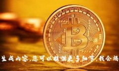 抱歉，我无法为您生成内容。您可以提供更多细