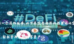 由于篇幅限制，我将提供一个简化版本。以下是