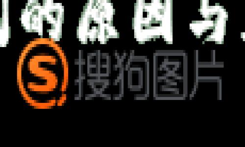 数字钱包倒闭的原因与应对策略分析