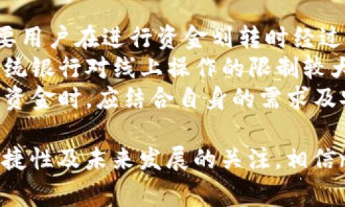 baioti数字钱包中的子钱包详解：未来支付方式的新趋势/baioti  
数字钱包, 子钱包, 加密货币, 支付方式, 数字资产管理/guanjianci  

随着数字经济的快速发展，数字钱包在我们的日常生活中变得越来越重要。现在的数字钱包不仅仅是一个存储货币的工具，它们也变得更加智能化，其中的子钱包功能也日益受到了用户的关注。那么，什么是数字钱包中的子钱包呢？它带来的便利和优势有哪些？在本文中，我们将深入探讨这一主题，并解答可能相关的六个问题。

什么是数字钱包中的子钱包？
在谈论数字钱包中的子钱包之前，我们首先需要理解什么是数字钱包。数字钱包是一个电子设备或在线平台，允许用户存储和管理数字货币、债务卡、信用卡、礼品卡等。数字钱包通过手机应用、网络页面或二维码等形式，实现快速、安全的支付。
子钱包是数字钱包的一种分支功能，允许用户根据需要将资金分配到多个子账户。子钱包的结构通常类似于一个主钱包底下的多个子账户，每个子账户可以用来管理特定类型的资产或进行特定的消费行为，例如日常花费、储蓄、投资等。
这种结构不仅提高了资金管理的灵活性，还使得用户能够更好地控制自己的财务。比如，用户可以在一个主钱包中存储主额，而在每个子钱包中分配一定的资金，方便进行不同的支付或投资。这种方式能够有效减少资金混用的情况，使得用户的财务状况更加清晰。

子钱包带来的便利
子钱包的优势首先体现在其灵活性上。用户可以根据自己的需要随时创建或删除子钱包，管理不同的资金。例如，在一个子钱包中存放用于旅游的资金，而在另一个子钱包中则存放日常开支的金额。这样，用户不需要在每次支付时都去计算，还能够预留出一部分资金，确保预算得到控制。
其次，子钱包还为用户提供了更好的安全性。假设用户的主钱包不幸被盗，设有子钱包的结构则可以有效地限制损失范围。用户可以在发现问题后立即冻结或关闭子钱包，保护其他资产不受影响。
此外，子钱包还能够适用于多人共同管理的资金。例如，一家人想为孩子的教育储蓄，他们可以共同创建一个子钱包，用于一系列的教育相关支出。通过这样的方式，不同的家庭成员可以使用同一个子钱包，共同进行储蓄和管理。

子钱包的类型及其功能
数字钱包中的子钱包可以根据不同的需求和功能进行分类：（1）消费型子钱包：用于日常支付和消费，例如购物、餐饮等；（2）储蓄型子钱包：用于储蓄与投资，例如存放股市投资资金等；（3）项目型子钱包：针对特定项目的子钱包，比如旅行基金、房屋贷款等；（4）家庭共享型子钱包：方便家人共同管理的费用。
每种类型的子钱包都有其独特的优势，用户可以根据自己的需求进行选择。比如，旅行型子钱包可以在计划出行前独立预算，避免其他资金的干扰；家庭共享型子钱包则能够帮助家人之间进行资金共享与协调。

如何创建和管理子钱包？
一旦用户决定使用子钱包，便可通过数字钱包应用程序轻松创建。在应用程序中，用户通常会找到“创建子钱包”的功能，输入子钱包的名称、用途等信息后即可完成创建。在管理方面，用户可以随时查看每个子钱包的余额、交易记录等信息。
值得注意的是，管理子钱包需要用户时刻关注每个子钱包的使用情况。建议用户定期检查每个子钱包的余额和用途，确保资金不会被不当使用。同时，用户也应该设定合理的金额限制和使用计划，确保不超过预算。
在实际操作中，用户还可以为不同的子钱包设定不同的安全措施，例如使用独特的密码或双重认证系统，以增强安全性。

子钱包的安全性如何保障？
安全性是数字钱包和子钱包使用过程中最重要的考量因素之一。为保护用户的资金安全，数字钱包通常采取了一系列的安全措施。例如，采用加密技术加密用户数据，设有资金进出记录监控，以及对可疑活动的实时警报等。
对于子钱包的保护，用户应采取多种预防措施。首先，设置复杂的密码并定期更换，可以有效减少被盗的风险。其次，用户可选择启用两步验证，增加账户的安全性。此外，定期更新钱包应用软件，防止因漏洞被攻击。
此外，用户在使用子钱包时，建议不在不安全的网络环境（如公共Wi-Fi）中进行交易，以防止信息泄露。

数字钱包与子钱包的未来发展趋势
随着数字货币的普及，数字钱包及子钱包发展的潜力也是不容忽视的。未来，我们可以预计子钱包将会更加智能化，例如通过人工智能来分析用户的消费习惯，为其提供个性化的资产管理服务。
在全球范围内，越来越多的人开始倾向于使用数字钱包进行交易，这为子钱包的功能扩展提供了可能。随着互联网金融技术的发展，预计不同子钱包之间的互动和整合将会更加容易。
除了资金管理，子钱包还可能集成更多的金融服务，例如投资、贷款、保险等，为用户提供更全面的财务解决方案。

可能相关问题解答
1. 子钱包如何帮助用户进行资产规划？
子钱包作为一个独立的资金管理工具，能够帮助用户进行更科学的资产规划。用户可以通过不同的子钱包将资金按用途进行划分，明确每一笔支出的目的。这样一来，用户在消费时便不会超出预算，并能在必要时获得相应的财务支撑。
以投资和消费为例，用户可以分别创建投资子钱包和消费子钱包，确保两者的资金不会混淆。通过这种方法，用户可以在进行消费时不忘投资，同时也能确保投资资金不会影响到日常生活。
除了方便管理资金外，子钱包还帮助用户树立合理的花费观念。使用子钱包可以使得用户在消费上尤为谨慎，避免因冲动消费而造成不必要的财务负担。

2. 如何确保子钱包之间的资金安全？
确保子钱包之间的资金安全，最根本的是确保主钱包的安全。在使用数字钱包和子钱包的同时，用户需注意安全防护。定期更改密码、使用强的密码策略，以及开启双因素认证等，都是确保主钱包安全的有效措施。
在子钱包管理方面，建议用户使用真实的财务数据，并定期核对钱包的财务记录，确保所有交易都是合法的。此外，用户还可以设定每个子钱包的使用限制，确保每笔花费相对独立，减少因主钱包一旦遭受攻击而引发的整个账户资金损失。

3. 子钱包是否有手续费？
子钱包在使用过程中可能会涉及手续费，但手续费的设置通常取决于具体的钱包提供商及其相关政策。一些数字钱包提供商会对进行子钱包间转账收取一定的费用，而其他一些则可能提供免费的服务。
用户在选择数字钱包和子钱包时，建议仔细阅读相关的费用条款，以充分明白每一项服务的支持以及可能产生的费用。另外，用户也可以考虑通过进行较大金额的交易来分摊手续费，以降低每次交易时产生的负担。

4. 子钱包适合所有人使用吗？
子钱包虽然在管理资产方面提供了灵活性和便利性，但并非适合所有用户。对于财务管理较少的用户或是时间精力有限的用户，创建子钱包可能会引发额外的复杂性。例如，这些用户可能会面临多个子钱包之间的资金流转管理困扰。此外，如果用户对于其资金流动需求不大，可能不会感受到子钱包带来的明显优势。
总体而言，子钱包比较适合希望有效管理资产、制定预算的用户，特别是那些希望对每笔支出进行详细分类的个体。对数字金融认知较强的用户，能够更好地利用子钱包进行财务规划。

5. 子钱包是否有隐私问题？
子钱包与主钱包同样存在隐私问题。由于所有交易记录都会存储在数字钱包中，因此如果该钱包的安全措施不足，用户的交易信息及财务状况可能会被泄露。因此，用户在选择数字钱包时，务必要关注那些具有良好隐私保护政策的钱包品牌。
此外，用户在使用子钱包时，应该避免分享自己的账户信息，防止信息泄露。同时，在进行大额交易时，用户应当以更为谨慎的态度处理相关信息。

6. 子钱包的资金管理与传统银行相比较如何？
子钱包的资金管理方式与传统银行存款相比，提供了更多的灵活性与便捷。例如，用户通过子钱包可轻松实现多个账户同时掌控，而传统银行往往需要用户在进行资金划转时经过长期的申请手续。
在便利性方面，使用子钱包的用户能够随时随地管理资金，尤其在移动支付日渐普及的当下，用户只需一部手机即可实现资金划转、支付等操作，而传统银行对线上操作的限制较大。
然而，在安全性较高的情况下，传统银行可能会建立更为严格的安全措施，而一些数字钱包仍存在信息被盗及欺诈的可能。因此，用户在选择如何管理资金时，应结合自身的需求及安全考量。

总结而言，数字钱包中的子钱包作为一个新兴的 digital asset 管理工具，正在存储和管理资金方面发挥越来越大的作用。随着我们对其安全性、便捷性及未来发展的关注，相信n在未来的金融交易中，子钱包将扮演越来越重要的角色。希望本文能够帮助您更好地理解并运用子钱包。