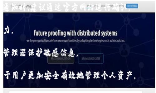 baioti数字钱包购买指南：在哪里可以找到适合你的数字钱包？/baioti  
数字钱包, 电子钱包, 加密钱包, 钱包购买, 数字资产/guanjianci  

在数字化快速发展的今天，数字钱包作为管理和保护个人财务的重要工具，已经逐渐成为越来越多用户的首选。然而，许多人可能会想：我在哪里可以购买到适合自己的数字钱包呢？本指南将详细为你介绍数字钱包的种类、购买渠道，以及一些相关的常见问题。

一、数字钱包的种类
数字钱包可以大致分为三种类型：在线钱包、桌面钱包和硬件钱包。

1. **在线钱包**：通常是通过网页或手机应用使用的，用户只需输入用户名和密码即可访问自己的数字资产。优点在于方便易用，但安全性相对较低，适合小额交易和日常使用。

2. **桌面钱包**：下载并安装在个人电脑上的钱包，提供相对较高的安全性，因为私钥储存在本地。但如果电脑被病毒或木马攻击，数字资产将面临威胁。

3. **硬件钱包**：是单独的物理设备，专门用于存储数字货币的私钥。安全性极高，适合长期储存大量数字资产。虽然价格偏高，但对于重视资产安全的用户而言，绝对值得投资。

二、数字钱包的购买渠道
接下来，我们来看看购买数字钱包的主要渠道：在线商城、官方商店、实体店。

1. **在线商城**：许多知名电商平台，如亚马逊、京东等，均有销售各种类型的数字钱包，包括硬件钱包和在线钱包服务。这种方便快捷的购物方式，十分适合忙碌的现代人。在选择时，建议查看购买评价，以确保产品质量。

2. **官方网站**：对于硬件钱包，通常推荐直接访问官方商店进行购买。例如，Ledger、Trezor等知名品牌均有自己的官方网站，在这里购买可以确保产品为正品，并能享受完善的售后服务。

3. **实体店**：在一些大型电子产品商场，可能会有专门的数字钱包展示区，用户可以现场体验和咨询。不过，这种渠道可能会受地域限制，需要提前了解。

三、选择数字钱包时的注意事项
在选择合适的数字钱包时，可以参考以下几个方面：

1. **安全性**：对于储存数字资产，安全性是首要考虑因素。硬件钱包由于其离线存储的特性，安全性更高，而在线钱包相对较低，因此需根据个人需求选择。

2. **易用性**：一些用户可能更关注使用的便捷程度，选择界面友好且操作简便的钱包，可以减少上手的时间。

3. **支持的币种**：不同的钱包可能支持不同种类的数字货币，如果你有多种数字资产，建议选择支持多币种的钱包。

4. **费用**：部分数字钱包在交易时会收取一定的手续费，而不同品牌、不同型号间的费用差异也很大，需事先了解。

5. **客户支持**：优质的客户服务可以带来更好的用户体验，尤其是在使用过程中遇到技术问题，及时获得帮助将非常重要。

可能会遇到的问题

1. 适合新手的数字钱包有哪些？
对于刚刚接触数字货币的新手，选择一个易于使用并且提供友好界面的数字钱包至关重要。推荐的选择包括：

1. **Coinbase**：这是一个既提供交易所功能又提供数字钱包服务的平台，用户界面友好，便于新手上手。注册过程简单，支持多种数字货币存储，并且可以直接从平台上进行交易。

2. **Trust Wallet**：由Binance官方推出的手机钱包支持多种数字货币，并提供简单的操作界面，非常适合初学者。此外，该钱包还有去中心化交易平台的功能，用户可以直接在钱包内完成交易，非常方便。

3. **Exodus**：这是一款桌面和移动端兼容的钱包，设计美观，功能齐全。其内置交易功能和用户友好的界面使得即便没有太多技术背景的用户也能轻松使用。

总结来说，新手在选择钱包时，关注其友好的用户体验和简单的操作步骤是十分重要的。同时，确保选择一个具有良好安全记录的钱包，以保护个人资产不受威胁。

2. 硬件钱包和在线钱包哪个更安全？
硬件钱包和在线钱包在安全性上有明显的区别，下面从几个方面进行比较：

1. **私钥存储**：硬件钱包的私钥存储在物理设备上，与互联网隔离，从而避免了黑客攻击的风险。而在线钱包则需要将私钥保存在云端，虽然大部分服务商会采取加密措施，但风险仍然存在。

2. **易受攻击的可能性**：在线钱包更易受到网络攻击，黑客可能通过网络漏洞直接窃取用户资产。而硬件钱包通常不会被网络攻击波及，因其没有网络连接能大大降低被攻击的风险。

3. **人因因素**：使用在线钱包的用户在管理密码和账户安全方面的风险较高，例如密码泄露或账户被盗。而对于硬件钱包，用户需妥善保存设备本身，以及备份助记词等，虽然安全性高但人因风险依然存在。

使用建议：如果你持有较大数额的数字资产，建议选择硬件钱包以确保安全。对于日常小额交易，在线钱包则可能更加方便快捷。

3. 如何避免购买到假冒的数字钱包？
在选择和购买数字钱包时，避免假冒产品的措施有以下几点：

1. **通过官方渠道购买**：要优先选择制造商的官方网站进行购买，通常在官网上可以找到最新的产品上线信息，确保购买的产品是正品。

2. **查看用户评价**：无论是在电商平台还是在论坛中查看其他用户的评价都是判断产品真实与否的有效途径。注意观察评价中是否提到过质量问题或其他安全隐患。

3. **使用SSL验证**：在进行网上交易时，确保所访问的网站使用的是HTTPS协议，查看网页地址前是否有“锁”符号，这能够有效抵御假冒网站的风险。

4. **购买保修或保障服务**：许多品牌提供的质保服务可保证用户在购买后的一段时间内享有产品质量保障，遇到问题也可通过官方客服进行解决。

通过以上措施，可以有效降低购买到假冒及劣质数字钱包的风险，从而保护你的数字资产安全。

4. 使用数字钱包的优缺点是什么？
数字钱包的使用涉及多个方面，使用前需要明确其优缺点，以便做出合理的选择：

优点：
1. **方便快捷**：无论是转账、收款还是支付，数字钱包都能提供快速的服务。用户只需通过手机或电脑便能完成相应的操作，省去现金交易的繁琐。

2. **安全存储**：数字钱包可以有效防止丢失或损坏，从而减少对现金的依赖。此外，大部分数字钱包采用了加密技术来确保用户信息的安全。

3. **风险管理**：使用数字钱包的用户可以随时跟踪和管理自己的财务，以便及时发现任何异常，降低财务风险。

缺点：
1. **安全隐患**：虽然大部分数字钱包都配备了先进的加密技术，但网络攻击和安全漏洞依然存在，用户需时刻保持警惕。

2. **技术门槛**：对于一些不太熟悉数字产品的用户，使用数字钱包可能存在一定的技术门槛，并且需要不断更新知识以应对新出现的技术风险。

3. **服务商风险**：一些提供数字钱包服务的公司可能会因为经营不善倒闭，导致用户的资产难以找回，因此在选择服务商时需选择信誉良好的知名品牌。

在决策时，用户需要根据自身需求及风险承受能力，选择最适合自己的数字钱包。

5. 数字钱包的手续费通常是多少？
数字钱包的手续费标准因平台和服务类型而异，以下将分别介绍：

1. **在线钱包手续费**：许多在线钱包在进行转账时会收取一定的网络交易手续费，通常会按照交易金额的一定比例收取，某些平台可能会设定最低收费标准。用户在使用前可以查看具体费率。

2. **硬件钱包的费用**：购买硬件钱包时，用户需一次性支付设备费用，通常价格从数十到数百美元不等，视品牌与性能而定。后续的操作和存储通常不收取额外手续费。

3. **充值与提现费**：部分钱包服务在进行充值或者提现时也会收取手续费，例如通过信用卡或银行转账充值可能会产生额外费用；而提现到银行账户也可能收取一定比例的费用。

在选择钱包时，用户需提前了解相关手续费，并根据自己的使用习惯，选择合适的数字钱包，避免不必要的费用支出。

6. 使用数字钱包需要注意的安全措施有哪些？
在使用数字钱包时，遵循安全措施是保护账户安全的关键，以下是几个重要的安全建议：

1. **启用双重验证**：许多数字钱包鼓励用户启用双重验证功能。这一功能可以为账户增加额外的安全层级，即便密码泄露，攻击者也难以进行未授权访问。

2. **定期备份**：确保定期备份钱包，或者将助记词妥善保存。备份至关重要，可以防止因设备损坏或丢失而导致的数字货币损失。

3. **警惕网络钓鱼**：用户需提防网络钓鱼攻击，谨慎点击不明链接，特别是在收到关于账号活动的邮件或通知时，建议通过官方网站进行确认。

4. **更新软件**：定期检查并更新数字钱包软件至最新版本，以确保安全漏洞及时修复，提高危险的抵御能力。

5. **安全存储私钥**：私钥是访问钱包的唯一凭证，绝不可将其共享或存储在不安全的地方，建议使用密码管理器保护敏感信息。

综上所述，数字钱包在日益数字化的世界中扮演着重要角色，了解其购买渠道、使用便利性及安全措施，有助于用户更加安全有效地管理个人资产。