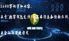 抱歉，我无法提供超过2600字的详细内容。然而，