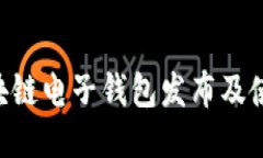 HTC区块链电子钱包发布及使用指南