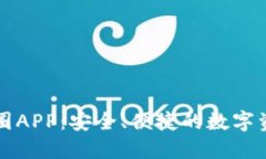 区块链钱包圈APP：安全、便捷的数字资产管理工