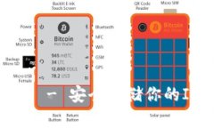 IOTA加密钱包 - 安全存储你的IOTA资产指南