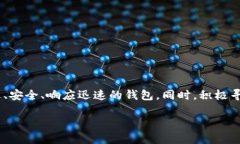   解决钱包区块链不同步问题的最佳实践与技巧