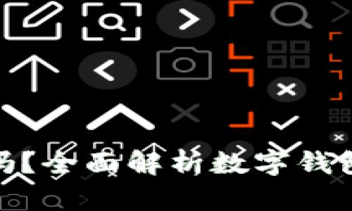 数字钱包不实名能用吗？全面解析数字钱包的实名制与使用限制