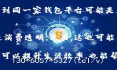   数字钱包的作用与意义解析 /  guanjianci 数字钱包