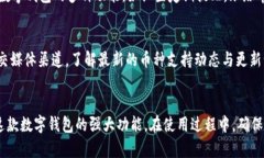 DCFP数字钱包下载：安全快捷的加密货币管理解决