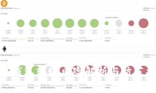 数字钱包转账风险解析与防范措施