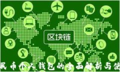 数字人民币个人钱包的全面解析与使用指南