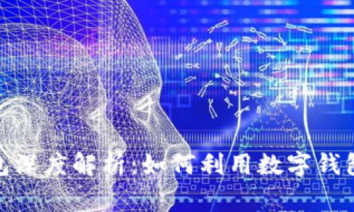 建行与交行数字钱包深度解析：如何利用数字钱包提升日常支付体验