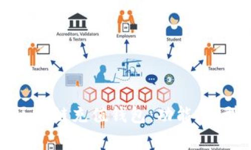 全面解析区块链充值钱包：功能、选型与安全性