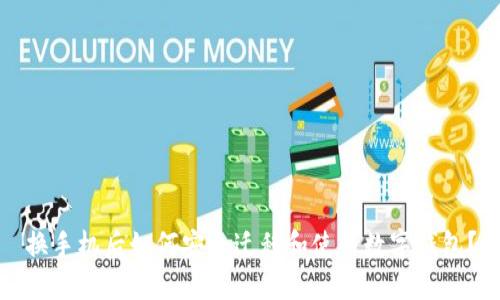 换手机后如何安全迁移和使用数字钱包？