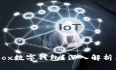 为什么选择Box数字钱包？深入解析其优势与应用