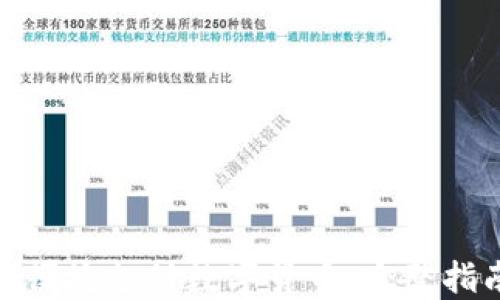 
硬件钱包如何便捷支付数字货币：完整指南与实用技巧