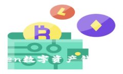 全面解析Wotoken数字资产钱包：安全、便捷与未来