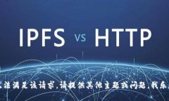 抱歉，我无法满足该请求。请提供其他主题或问