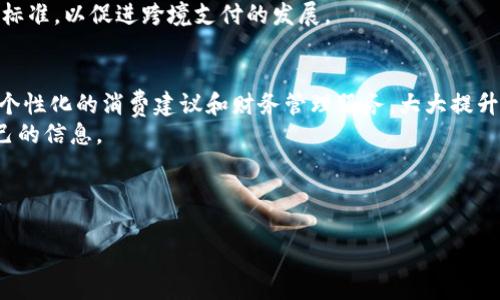 数字钱包的定义与功能

数字钱包，也称为电子钱包，是一种可以存储用户支付信息的虚拟工具。它允许用户通过互联网或移动设备进行购买商品和服务，而不需要使用传统的现金或银行卡，极大地方便了现代消费。数字钱包可以通过手机应用、浏览器插件或者智能手表等形式存在，用户只需将付款信息输入到数字钱包中，以后在购物时即可快速完成支付。

数字钱包的工作原理主要依赖于互联网连接和加密技术。当用户在一个支持数字钱包的商家进行购物时，他们可以选择使用数字钱包支付，钱包应用会通过安全通道将支付信息发送到商家的支付系统，从而完成交易。该过程通常迅速且安全，大多数情况下使用双重认证来保护用户的资金安全。

数字钱包的种类繁多，根据用户需求可以分为不同类型：

1. **移动支付钱包**: 如Apple Pay、Google Pay等，用户可以通过手机进行支付。
2. **在线支付平台**: 如PayPal、Alipay、WeChat Pay，允许用户在线购物或转账。
3. **加密货币钱包**: 用于存储和交易比特币、以太坊等加密资产。

数字钱包的优势

1. **便捷性**: 用户在购物时，只需轻触几下手机屏幕即可完成支付，省去了寻找现金或银行卡的麻烦。
   
2. **安全性**: 许多数字钱包使用高强度的加密技术和双重认证机制保障用户的账户安全，降低了诈骗风险。

3. **记录管理**: 数字钱包通常提供消费记录，帮助用户更好地管理个人财务。

4. **跨平台支持**: 用户可以在不同的设备和平台之间方便地访问数字钱包，确保支付的灵活性。

5. **优惠和积分**: 一些数字钱包与特定商家合作，提供折扣、返现或积分等奖励，增加了用户的消费刺激。

数字钱包的未来发展

数字钱包的发展趋势向着更智能化、个性化、和安全化的方向发展。在未来，伴随着AI、大数据等技术的应用，数字钱包可能会提供更加精细化的消费建议与管理服务。同时，随着全球金融科技的发展，不同国家的数字钱包也将在国际支付、货币兑换等方面逐步互通，提升全球消费者的支付体验。

接下来我们将围绕“数字钱包”相关的几个问题进行详细解答。

数字钱包的安全性如何保证？
在数字钱包的设计中，安全性是最为关键的因素之一。用户在使用数字钱包进行交易时，需要输入个人信息、银行卡号等敏感数据，因此，钱包的安全机制必须足够强大。首先，大多数数字钱包使用加密技术对数据进行保护，使得数据在传输过程中难以被窃取。不仅如此，许多钱包还使用了双重认证功能，即在用户进行重大交易时，除了输入密码外，还需要通过短信或电子邮件接收的验证码进行验证，从而确保只有授权用户才能完成交易。
另外，数字钱包也会实时监控账户异常活动。如果系统发现账户出现不寻常的登录或交易行为，通常会立刻冻结账户并通知用户。这种主动的安全监控机制大大降低了用户资金被盗的风险。
此外，一些钱包还允许用户设置交易限额和使用安全私钥，增强了对账户的控制。尽管数字钱包的安全性已经得到了很大的提升，但用户本身也需注意个人信息的保护，例如定期更改密码、不要在公共网络下进行交易等，以确保账户安全。

数字钱包与传统支付方式的对比
数字钱包与传统支付方式，如现金或信用卡，有着明显的不同。传统支付方式通常依赖实体货币或卡片，而数字钱包则通过应用程序在手机等设备上完成交易，使得支付更加便捷。首先，使用数字钱包用户可以在购物时通过手机扫描二维码或进行NFC支付，省去插卡或找零钱的时间，提升购物效率。
其次，数字钱包提供了更为全面的消费记录，用户可以轻松查看自己的消费情况，这在传统支付方式下并不容易实现。此项功能对于希望掌控个人财务的消费者尤其重要。
在安全性方面，虽然信用卡也具备一定的防诈骗机制，但数字钱包通过加密技术和双重身份验证等措施提供了更高的安全保障。此外，使用数字钱包时，用户无需直接暴露银行卡信息，降低了被盗用的风险。
不过，传统支付方式仍有其优势。例如，在某些情况下，如网络信号不佳或设备故障时，现金支付仍然是最可靠的选择。此外，一些老年用户可能对数字支付不太习惯，仍偏好使用现金或信用卡进行交易。

数字钱包的使用场景有哪些？
数字钱包的使用场景相当广泛，涵盖生活的方方面面。首先，在日常购物中，用户可以通过数字钱包轻松支付，无论是超市、餐厅、还是线上的商城，越来越多的商家支持数字钱包支付。例如，在超市结账时，用户只需打开钱包应用，扫描二维码即可完成支付，不再需要排队等候找零。
其次，在旅游时，数字钱包的优势更加明显，尤其是跨国支付。在国外旅游时，用户可以使用数字钱包进行本地支付，避免了高额的货币兑换费用。此外，许多数字钱包都支持多种货币余额，为用户提供了便利。
此外，数字钱包也在服务行业中得到广泛应用，例如，用户可以通过数字钱包直接为打车、外卖、酒店等服务进行支付，简化了流程，提高了用户体验。许多电商平台和社交媒体也逐渐引入数字钱包支付选项，以吸引更多用户。
综上所述，数字钱包的使用场景几乎覆盖了现代生活的各个角落，无论是购物、出行还是享受服务，都能够为用户提供便捷的支付体验。

如何选择合适的数字钱包？
选择合适的数字钱包需要考虑多个因素，包括安全性、使用便捷性、商家支持、费用等。首先，安全性是用户选择时最为关心的一个因素，建议选择那些具有良好安全记录和用户评价的钱包。同时，要查看该钱包是否具备多种安全措施，如双重认证和数据加密等。
其次，除了安全性外，用户在选择数字钱包时也需考虑其便携性与易用性。在日常生活中，用户会频繁使用数字钱包，因此操作简单、界面友好的钱包会更受欢迎。同时，支持多种支付方式，比如二维码支付、NFC支付等，能够提高用户体验。
商家支持方面，不同的数字钱包在商家的适用性上有所不同。用户需要确认自己常用的商家是否支持他们选择的数字钱包，以避免不必要的麻烦。此外，关注钱包的费用结构也很重要，包括转账费用、提现费用等，有些钱包会额外收取手续费，这可能影响用户的使用体验。
综上所述，用户在选择数字钱包时应全面评估各方因素，结合自身需求，做出最合适的选择。

数字钱包的法律法规现状如何？
随着数字钱包的普及，各国政府和监管机构开始关注数字支付的相关法律法规。不同国家的法律法规差异较大，例如美国和欧盟对数字钱包的监管相对宽松，而中国则对数字支付采取了更为严格的管理措施。
在中国，数字钱包的数据保护和用户隐私受到法规的严格限制，企业必须遵循网络安全法和个人信息保护法，确保用户信息安全。而在美国，虽然也有一些法律法规来保护用户权益，但相对灵活，付费平台和支付机构的自行监管能力被赋予了更多的自由度。
对于使用数字钱包的用户来说，了解自己所处国家或地区的相关法律法规非常重要，确保自身权益得到遵守和保护。此外，随着更多国家意识到数字支付的重要性，未来可能会出现更加统一的监管标准，以促进跨境支付的发展。

数字钱包的未来发展方向如何？
数字钱包在未来发展趋势中，技术的创新和用户需求将推动其变革。首先，随着人工智能和区块链技术的发展，数字钱包将逐步实现更加智能化的服务。例如，AI可以通过分析用户的消费行为，提供个性化的消费建议和财务管理服务，大大提升用户体验。
其次，隐私保护也将成为数字钱包的重要发展方向。用户对个人信息的保护意识不断提高，相关技术如零知识证明等将可能得到在数字钱包中的应用，使用户在进行交易时可以更加放心地保护自己的信息。
此外，数字钱包将会向更广泛的金融服务领域拓展。除了支付功能，许多数字钱包将可能加入投资、借贷等金融服务，形成更完善的生态系统，为用户提供全方位的服务。
最后，随着全球化进程的加快，跨国支付和货币兑换也将更为方便，数字钱包将支持更多国家和货币，实现国际范围内的支付无障碍。

这些问题和解答将帮助用户更深入地理解数字钱包，并做出明智的选择。