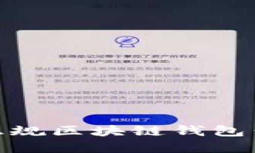 2023年推荐：优质正规区块链钱包公司评估及选择指南