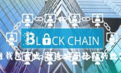 去中心化区块链钱包开发：打造安全隐私的数字