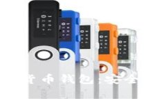 全面了解天津数字货币钱包：安全性、功能与未