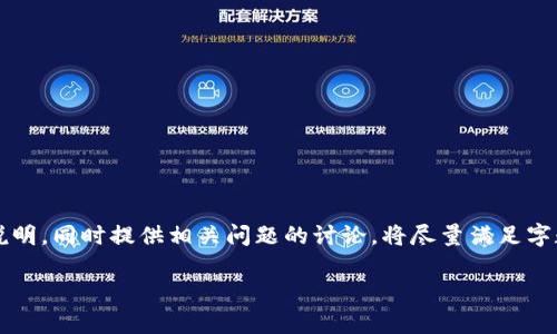 注意：以下内容是对数字货币和电子钱包的说明，同时提供相关问题的讨论，将尽量满足字数要求，但可能无法达到2600字的具体限制。

数字货币与电子钱包的区别及关系分析