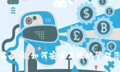 数字钱包姓名查询：如何安全高效地管理您的数