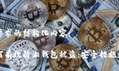 以下是您要求的结构化内容：区块链如何有效防