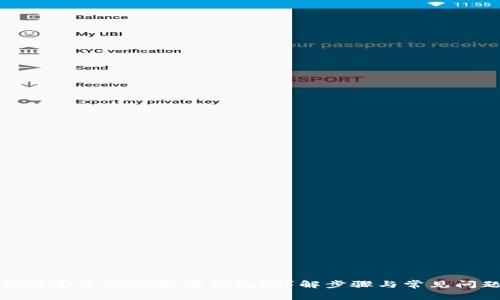 如何安全注销数字钱包？详解步骤与常见问题