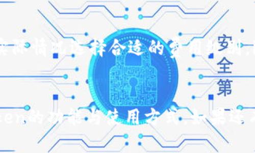   imToken手机版最新下载：安全便捷的数字钱包选择 / 

 guanjianci imToken, 数字钱包, 加密货币, 移动端应用, 区块链 /guanjianci 

随着区块链技术的迅猛发展，越来越多的人开始关注加密货币和数字资产的管理。作为一款广受欢迎的数字钱包应用，imToken凭借其安全性、便捷性和用户友好的界面，吸引了众多用户的青睐。本文将详细介绍imToken手机版的下载、功能、使用技巧以及用户常见问题的解答，帮助用户更好地理解并使用这款应用。

一、imToken简介
imToken是一款由中国团队开发的数字资产钱包应用，旨在为用户提供一个安全、可靠的数字资产管理平台。用户可以在imToken上安全地存储、管理和交易多种加密货币，包括比特币（BTC）、以太坊（ETH）和众多ERC20代币等。imToken不仅支持数字资产的存储和管理，还提供了去中心化交易所、DApp浏览等多种实用功能。

二、imToken手机版最新下载
要下载imToken手机版，用户可以直接前往官方网站或应用商店（如Apple App Store和Google Play）进行下载。以下是下载步骤：
ol
li访问官方网站：在浏览器中输入imToken的官网地址，找到下载链接。/li
li选择平台：根据手机操作系统（iOS或Android）选择相应的下载链接。/li
li安装应用：下载完成后，在手机上点击安装，按照提示完成安装过程。/li
li注册或登录：安装完成后，打开应用并根据提示进行注册或登录。/li
/ol

三、imToken的主要功能
imToken提供了丰富的功能，方便用户进行数字资产管理和交易，主要包括：
ul
listrong安全存储：/strongimToken利用区块链技术，确保用户资产的安全性。用户的私钥仅存储在本地设备上，提升了安全性。/li
listrong多币种支持：/strongimToken支持多种加密货币和数字资产，用户可以随时进行兑换和交易，满足不同需求。/li
listrong去中心化交易所（DEX）：/strong用户可以直接在imToken内进行去中心化交易，无需第三方介入，增强交易安全性和隐私性。/li
listrongDApp浏览：/strongimToken内置DApp浏览器，用户可以方便地使用各种去中心化应用，包括DeFi、NFT等。/li
listrong资产管理：/strong提供资产总览功能，用户可以清晰了解自己的资产状况，并随时进行管理。/li
/ul

四、如何确保imToken的安全性
安全性是数字钱包最重要的考虑因素之一。用户可以采取以下措施保障自己的钱包安全：
ol
listrong强密码设置：/strong注册imToken时，选择一个强而复杂的密码，并定期更换，以防止账户被黑客攻击。/li
listrong启用二次验证：/strong如果imToken提供了二次验证功能，建议用户启用，以增加账户安全性。/li
listrong定期备份私钥：/strong用户的私钥至关重要，定期备份并妥善存储，以防止数据丢失。/li
listrong谨慎下载应用：/strong确保只从官方渠道下载imToken，避免使用来路不明的应用程序。/li
/ol

五、imToken用户常见问题
在使用imToken的过程中，用户可能会遇到一些常见问题，以下是六个常见问题及其详细解答：

h41. 如何找回丢失的imToken钱包？/h4
如果用户不慎丢失了imToken钱包，可以通过恢复助记词或私钥进行找回。用户在首次创建钱包时，会收到一组助记词，用户应妥善保存。如果手上有助记词，可以使用以下步骤恢复钱包：
ol
li打开imToken应用，选择“恢复钱包”。/li
li输入助记词（需要按顺序输入），确保输入无误。/li
li设置新密码，完成恢复过程。/li
li如无助记词，找回钱包将变得十分困难，建议用户在创建钱包时务必备份助记词。/li
/ol

h42. 如何进行数字资产的转账？/h4
数字资产转账是imToken的一项重要功能，用户可以方便地进行资金转移。具体步骤如下：
ol
li打开imToken应用，进入“资产”页面。/li
li选择要转账的数字资产，点击“转账”。/li
li输入接收方钱包地址，确保地址正确无误。/li
li输入转账金额，确认交易费用，点击“确认转账”。/li
/ol
在进行转账时，要注意确认接收方地址，如果地址错误，有可能导致资产无法找回。

h43. imToken是否支持法币交易？/h4
imToken主要是一款数字货币钱包，专注于加密货币的存储和管理。虽然其本身不直接支持法币交易，但用户可通过第三方平台进行法币和数字货币的兑换后，再将数字资产转入imToken钱包。
作为用户，可以通过合作的交易所或平台进行法币充值，然后将购买的加密货币转入imToken。例如，用户可以在某些支持法币购买加密货币的平台进行交易，然后将获得的数字资产转入imToken。

h44. 如何使用imToken进行去中心化交易？/h4
imToken内置了去中心化交易所（DEX）功能，使用户能够直接进行资产兑换，而不需要中心化的交易平台。用户可以按照以下步骤进行操作：
ol
li打开imToken应用，进入“DEX”页面。/li
li选择要交换的资产，输入兑换数量。/li
li确认交易细节，检查交易费用及可能的滑点。/li
li点击“确认交易”，等待交易完成。/li
/ol
通过DEX进行交易，用户的隐私和安全性得到了更大的保障，但是需要注意，去中心化交易的流动性可能不如中心化交易所。

h45. 我能否在imToken中访问DeFi项目？/h4
是的，imToken内置的DApp浏览器使用户能够方便地访问各种去中心化金融（DeFi）项目。用户可以通过以下方式访问DeFi项目：
ol
li打开imToken应用，进入“DApp”页面。/li
li浏览推荐的DeFi项目，或手动输入DeFi项目的URL。/li
li连接钱包，按照指示完成操作。/li
/ol
在使用DeFi项目时，用户需要了解相关风险，确保选择安全且可信赖的项目。

h46. imToken的手续费有哪些？/h4
imToken本身不收取交易手续费，但用户在进行转账或交易时，仍需支付区块链网络的矿工费。矿工费的高低与网络拥堵程度有关，用户可以根据实际情况选择合适的费用级别。imToken在转账时会有相关信息提示，用户可根据自己的需求进行调整。

总结
imToken作为一款优秀的数字钱包，凭借其安全性和便捷性，成为很多用户管理数字资产的首选。通过本文的介绍，相信用户能更全面地了解imToken的功能与使用方式。如果还有其他疑问，欢迎在官方网站或相关社群中寻求帮助。